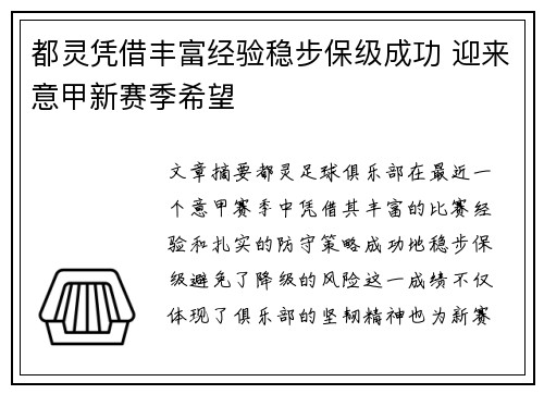 都灵凭借丰富经验稳步保级成功 迎来意甲新赛季希望
